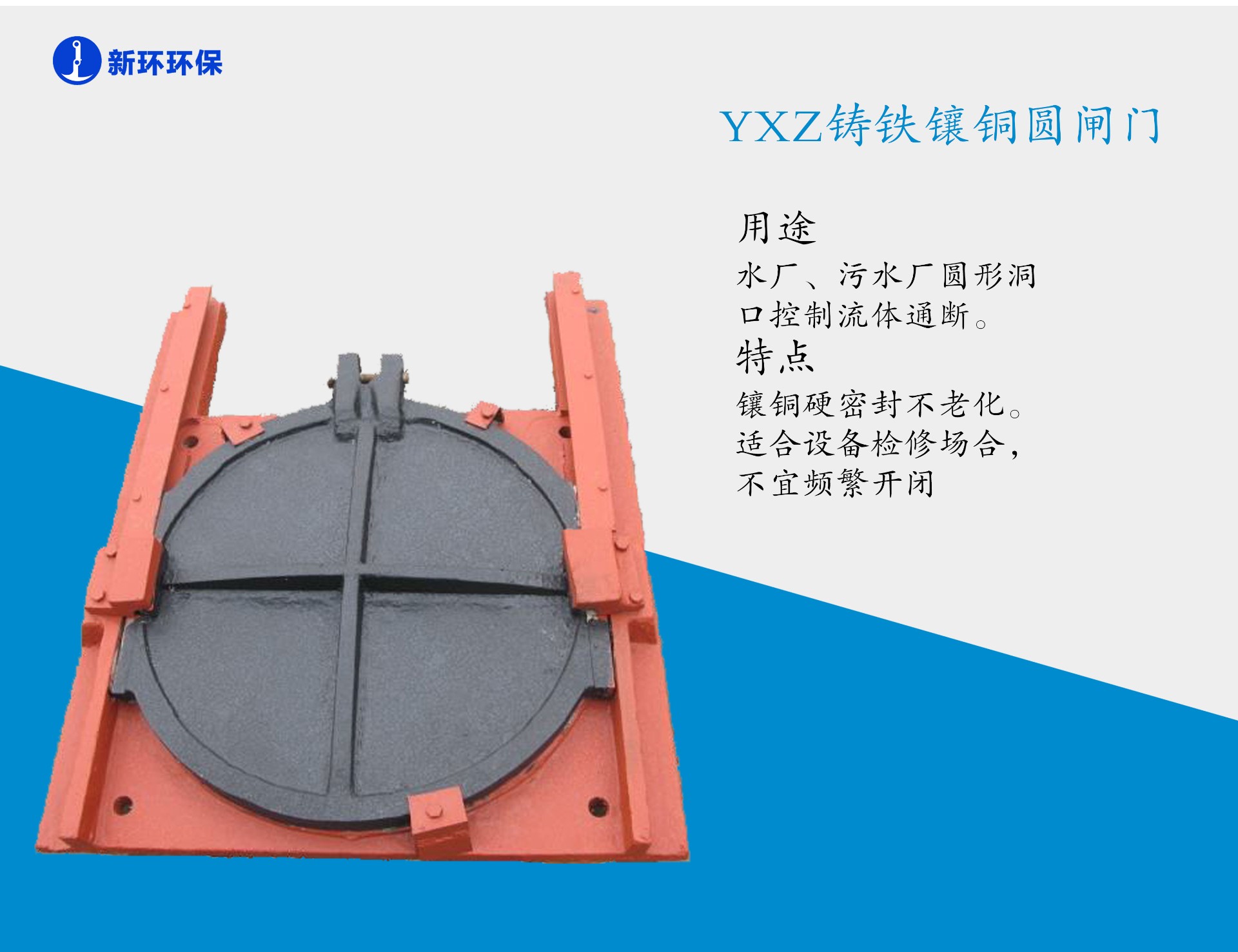 YXZ铸铁镶铜圆闸门