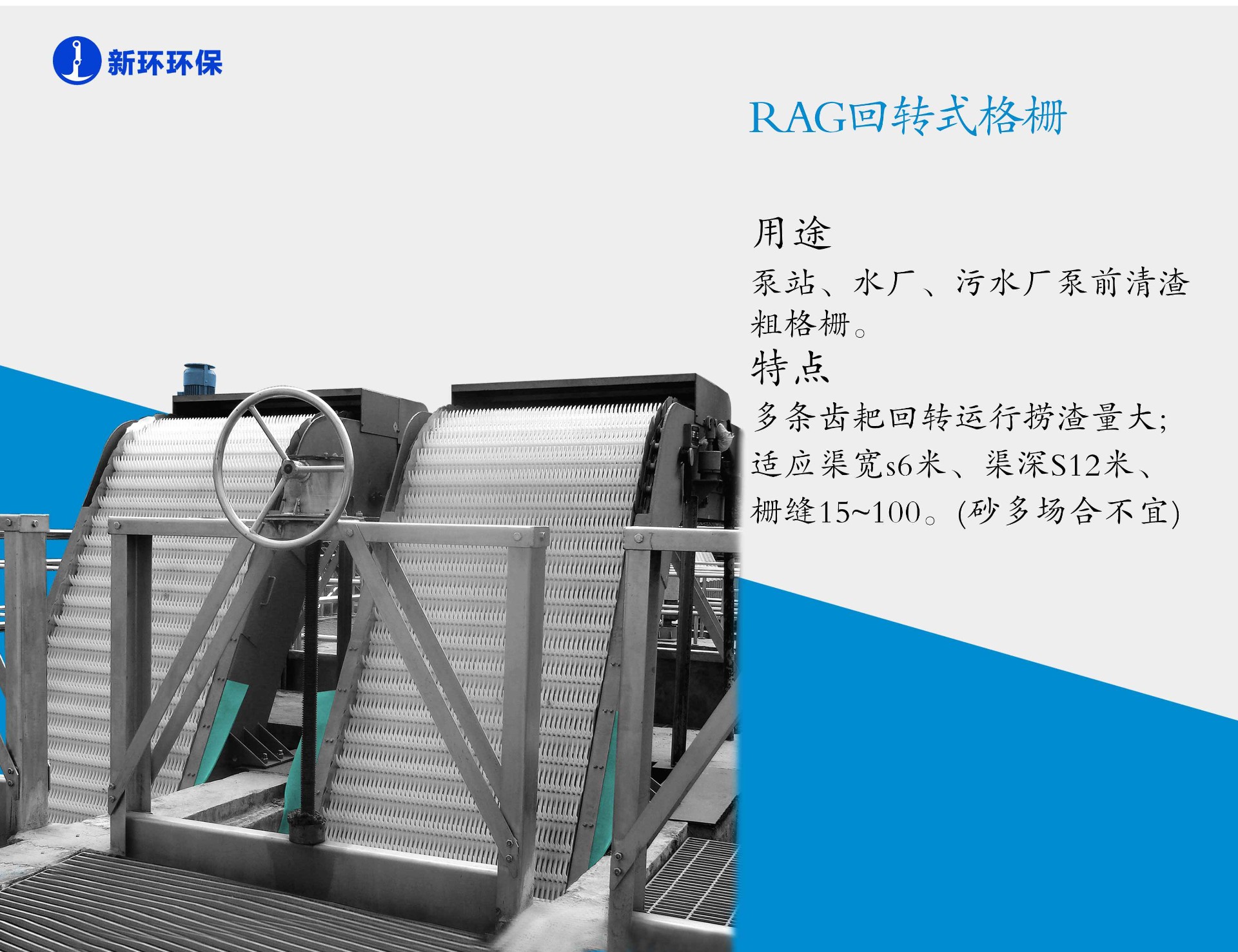 RAG回转耙式机械格栅